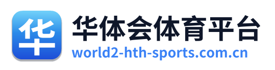 华体会体育平台
